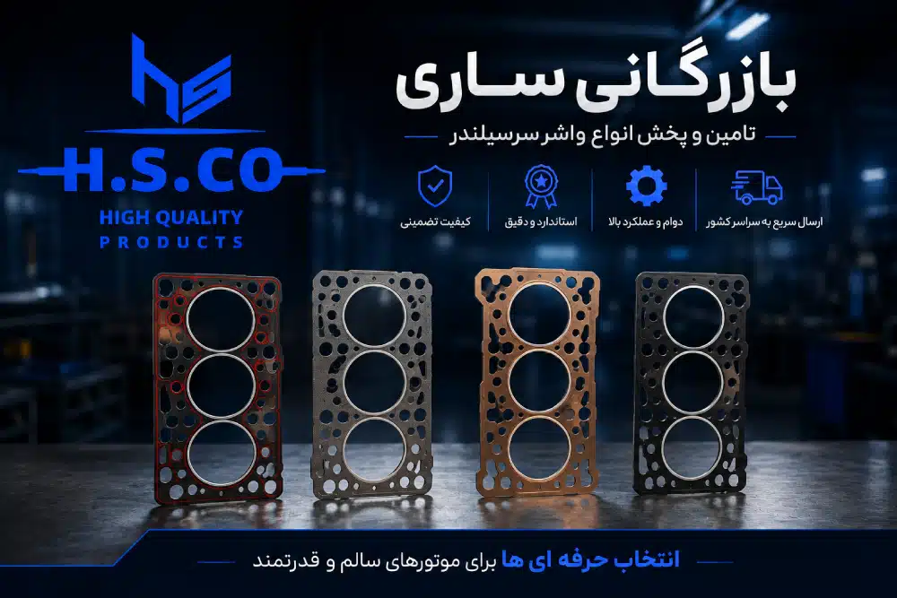 تفاوت واشر سرسیلندر های تعمیر اول، تعمیر دوم و تعمیر سوم در خودروهای ایرانی