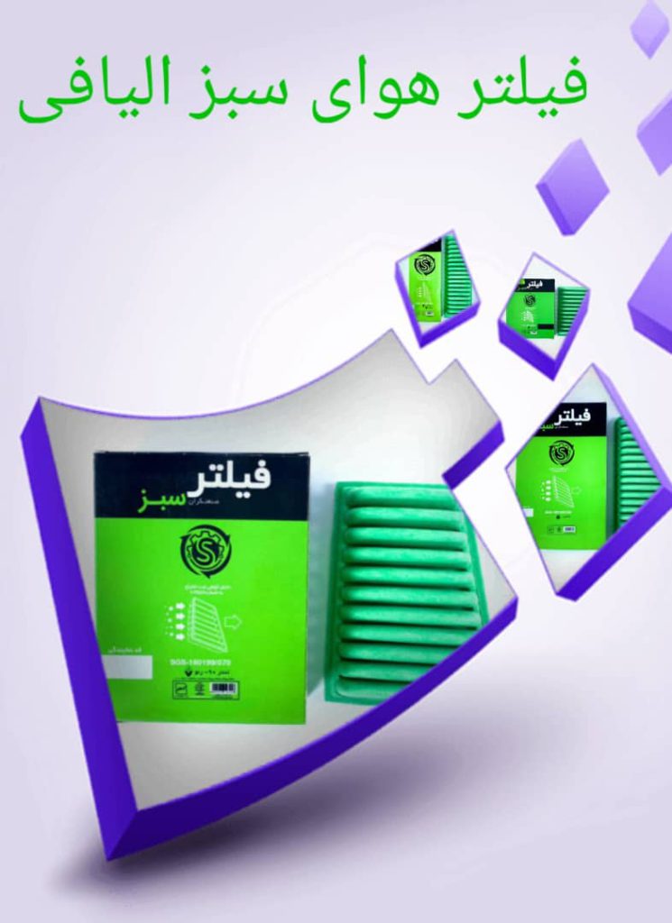 فیلتر هوای سبز الیافی هایما