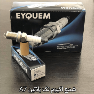 شمع اکیوم تک پلاتین 7A فرانسه