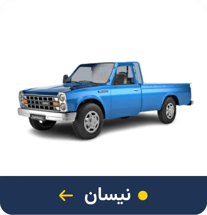 نیسان