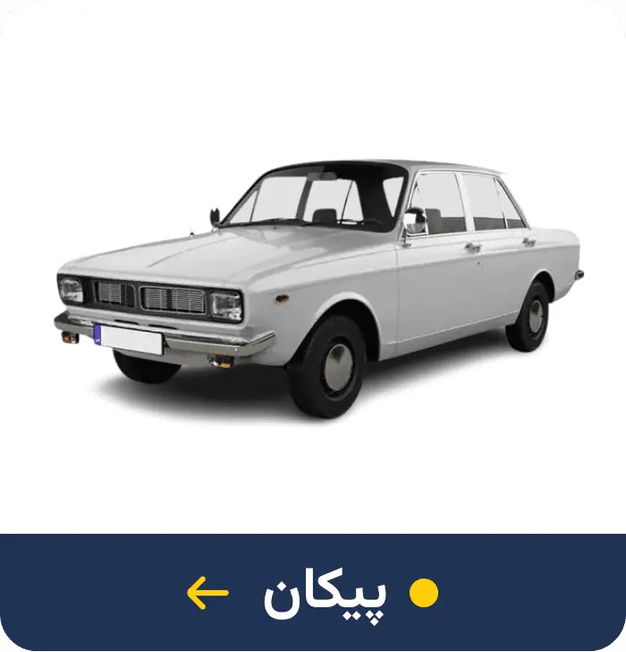پیکان